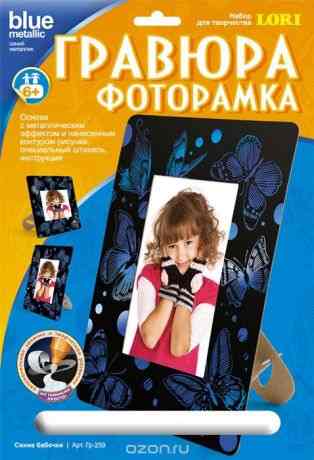 Гравюра-фоторамка с металлическим эффектом "Синие бабочки"