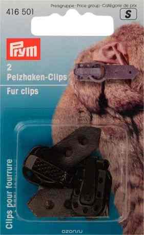 Набор зажимов для меховых изделий "Prym", металлические, с кожаной петлей, цвет: коричневый, 2 шт