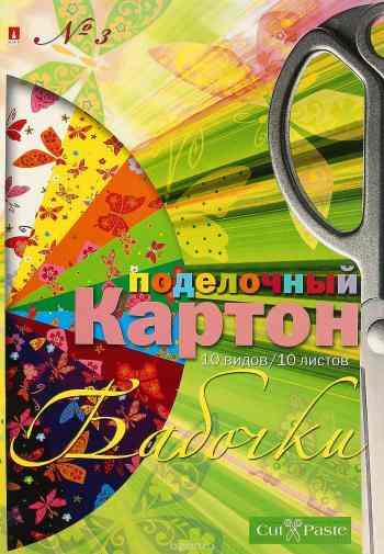 Цветной картон "Бабочки", №3, 10 цветов