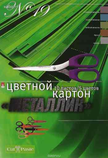 Цветной картон "Металлик", №19, 5 цветов