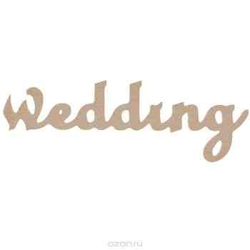 Заготовка для декупажа Кустарь "Надпись "Wedding", 30 см х 6 см х 0,4 см