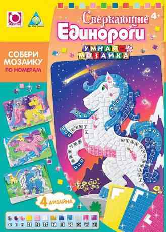 Мозаика по номерам "Сверкающие единороги"