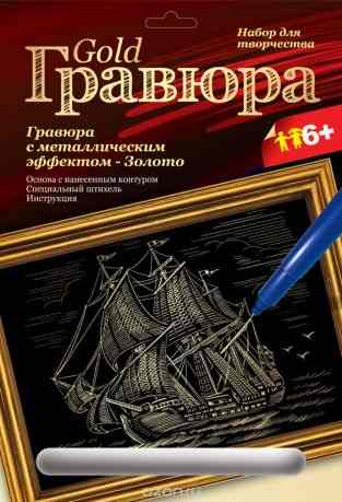 Гравюра с золотым эффектом "Голландский корабль"