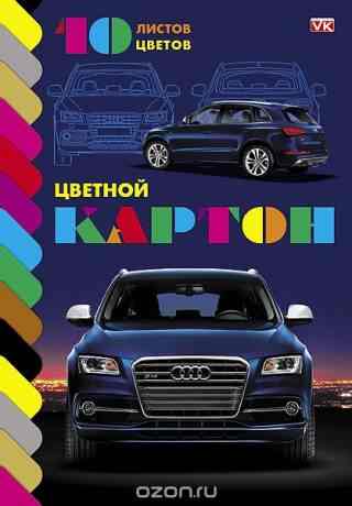 Цветной картон Hatber "Быстрые тачки", 10 листов