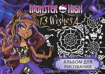 Альбом для рисования Centrum Monster High 40 листов