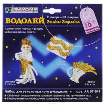Набор для бисероплетения "Водолей": кулон, брошь, фигурка
