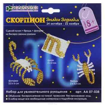 Набор для бисероплетения "Скорпион": кулон, брошь, фигурка