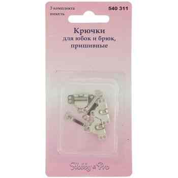 Крючки и петли для юбок и брюк "Hobby&Pro", цвет: серебристый, 3 пары