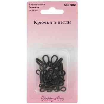Крючки и петли для одежды "Hobby&Pro", большие, цвет: черный, 8 пар