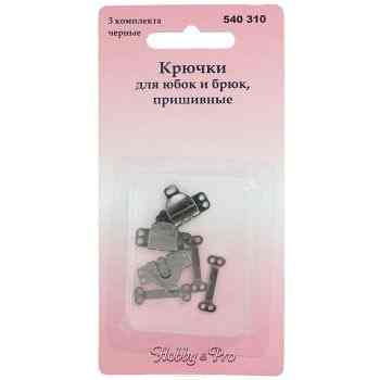 Крючки и петли для юбок и брюк "Hobby&Pro", цвет: черный, 3 пары