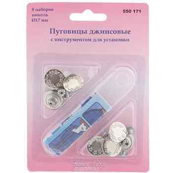 Пуговицы джинсовые "Hobby & Pro" с инструментом для установки, цвет: серебристый, диаметр 1,7 см, 8 шт