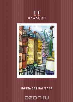 Папка для пастели Palazzo "Италия", цвет: слоновая кость, 21 х 29,7 см, 10 л