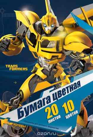 Цветная бумага "Transformers Prime", 10 цветов