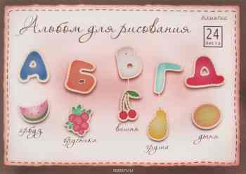 Альбом для рисования Kroyter "Азбука", 24 листа