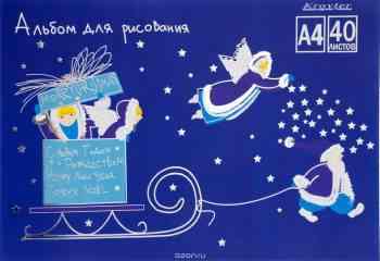 Альбом для рисования Kroyter "Рождество", 40 листов