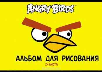 Альбом для рисования "Angry Birds", выпуск №2
