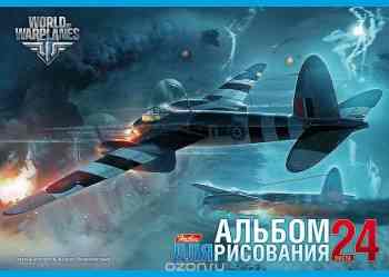 Альбом для рисования Hatber "Самолеты. Тяжелый истребитель Mosquito", 24 листа