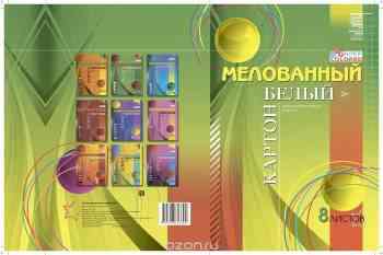 Набор белого картона "Бриз", мелованный, 8 листов. 1126-126