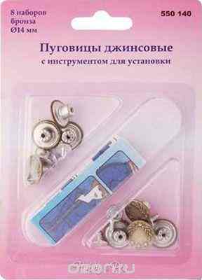 Пуговицы джинсовые "Hobby & Pro" с инструментом для установки, цвет: бронзовый, диаметр 1,4 см, 8 шт