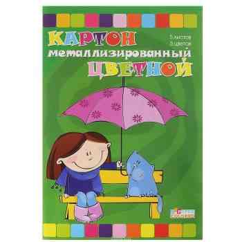Набор цветного картона "Бриз", металлизированный, 5 цветов. 1126-403
