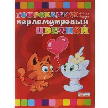 Набор цветного гофрированного картона "Бриз", перламутровый, 4 листа. 1126-503