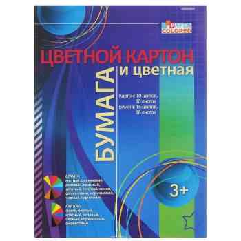 Набор цветной бумаги и цветного картона "Бриз", 26 листов