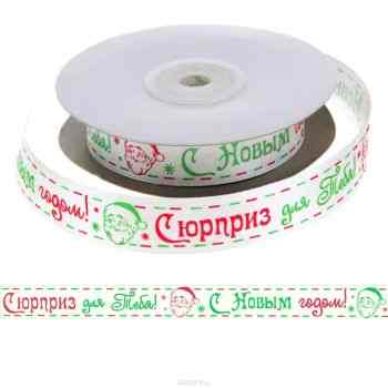 Лента декоративная Sima-land "Сюрприз для тебя", 2 см х 2280 см