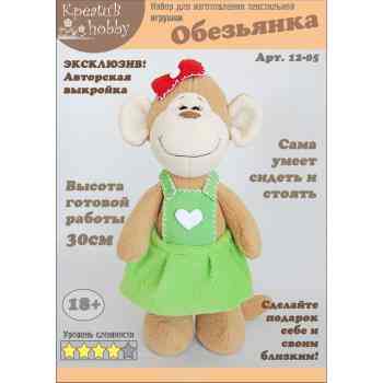 Набор для изготовления игрушки Kpeatub Hobby "Обезьянка", высота 30 см. 494272
