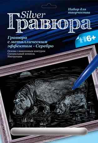 Lori Гравюра с эффектом серебра "Бегемоты"