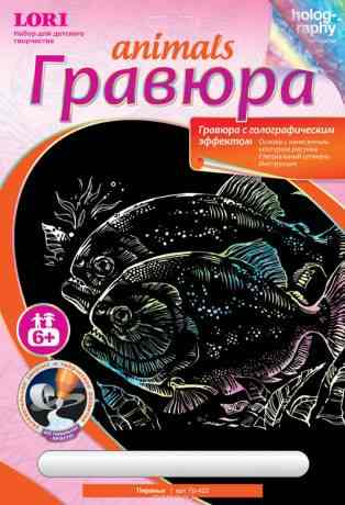 Lori Гравюра Пираньи