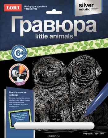 Lori Гравюра Лабрадоры