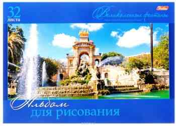 Hatber Альбом для рисования Фонтан в парке Цитадели 32 листа