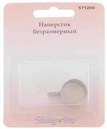 Наперсток безразмерный "Hobby&Pro"