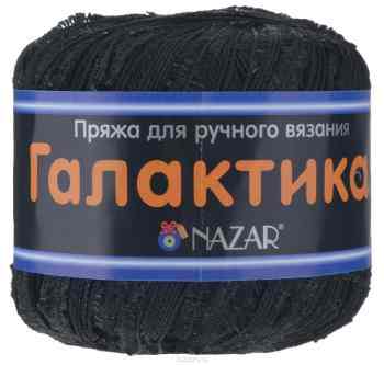 Пряжа для вязания Nazar "Галактика", цвет: черный (8003), 125 м, 50 г, 10 шт