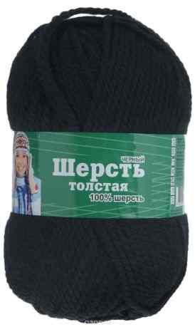 Пряжа для вязания Астра "Wool XL", цвет: черный, 110 м, 100 г, 3 шт