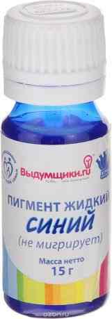 Пигмент жидкий "Выдумщики", цвет: синий, 15 г