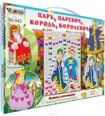 Тотошка Мозаика Царь Царевич Король Королевич