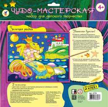 Дрофа-Медиа Гравюра Золотая рыбка