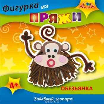 Апплика Набор для изготовления игрушек из пряжи Обезьянка