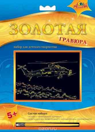 Апплика Гравюра с эффектом золота Вертолет