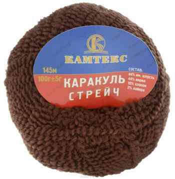 Пряжа для вязания Камтекс "Каракуль стрейч", цвет: коричневый (121), 145 м, 100 г, 10 шт