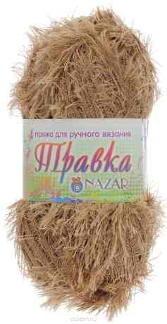 Пряжа для вязания Nazar "Травка", цвет: светло-коричневый (2019), 150 м, 100 г, 5 шт