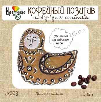 Набор для шитья игрушки Цветница "Птица счастья", 10 см