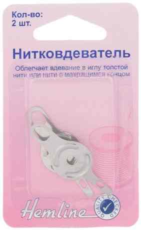 Нитковдеватель "Hemline", 2 шт