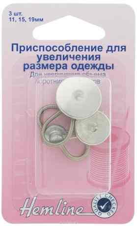 Приспособление для изменения размера одежды "Hemline", 3 шт