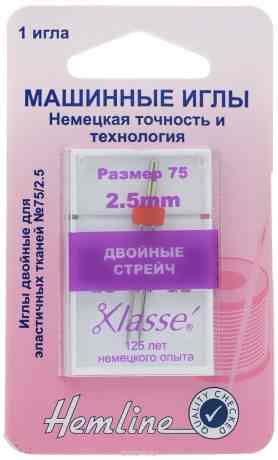 Игла для бытовых швейных машин "Hemline", с круглым кончиком, для стрейча, двойная, №75/11, 2,5 мм