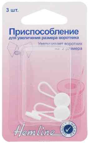 Приспособление для изменения размера воротничка "Hemline", 3 шт