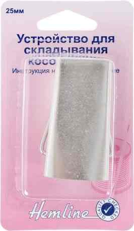 Устройство для складывания косой бейки "Hemline", 25 мм