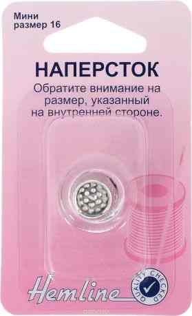 Наперсток "Hemline". Размер 16. 222.S