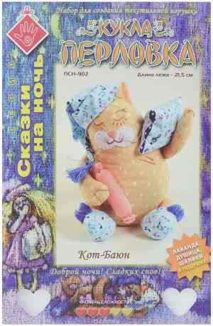 Набор для создания игрушки Перловка "Кот-Баюн", длина 21,5 см